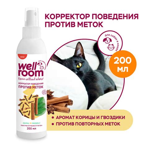 Спрей корректор поведения против меток кошек и собак Wellroom 200 мл ...