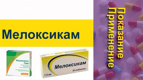 Мелоксикам Показание Применение - YouTube