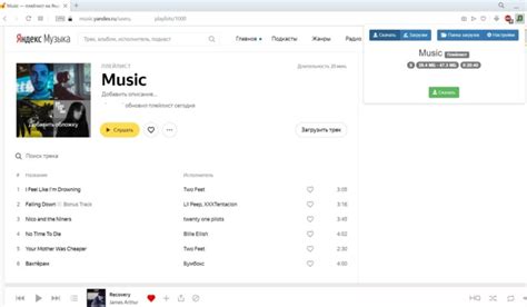 Как эффективно использовать сервис Яндекс Музыка без подписки?