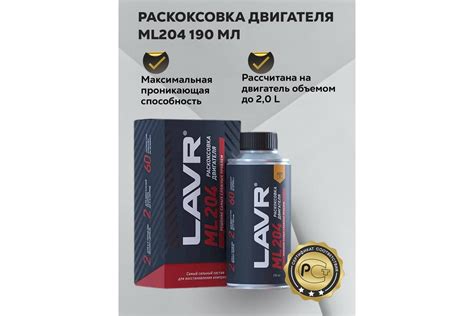 Раскоксовка двигателя LAVR ML204, 190мл, Ln2508 - выгодная цена, отзывы ...
