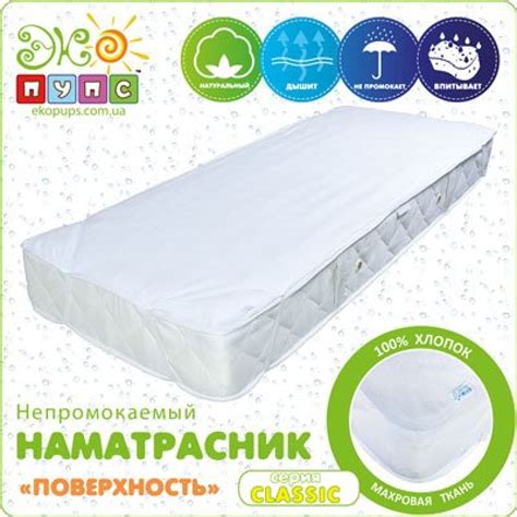 Детский наматрасник Эко Пупс Поверхность Classic 160х80 в каталоге ...