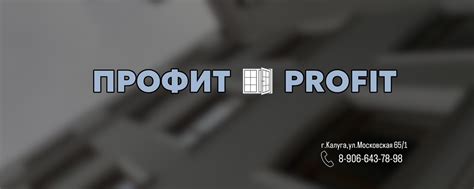 Окна Калуга / ПРОФИТ | Окна от экспертов - профессионалам! 2024 | ВКонтакте