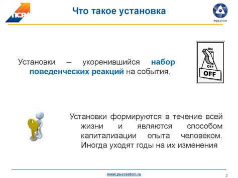 Работа с поведенческими установками в ПСР - презентация онлайн