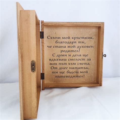 Дървена книга - Благодарност към кръстник | Tea's Handmade