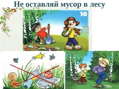 Мусор в лесу картинки для детей