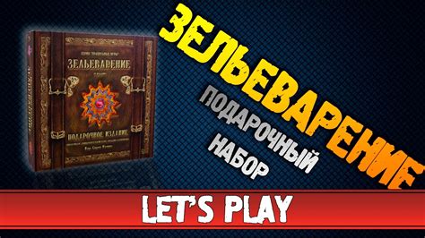 Настольная игра Зельеварение #Let's Play - YouTube
