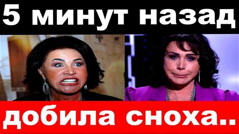 5 минут назад / "добила" сноха / Бабкина , печальные новости - YouTube