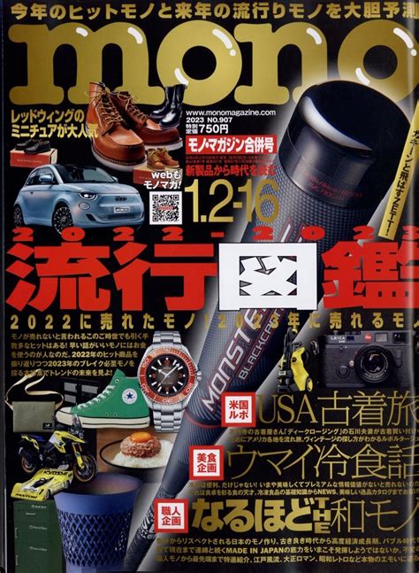 Mono Magazine モノ・マガジン 2023年 116号 雑誌