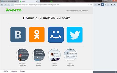 Амиго на Русском скачать бесплатно