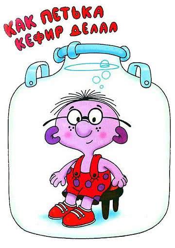 Петька-микроб - повесть Остера - читать онлайн с картинками | Мишкины ...