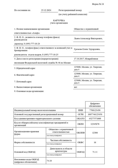 Форма № 18 по воинскому учету: бланк и образец заполнения