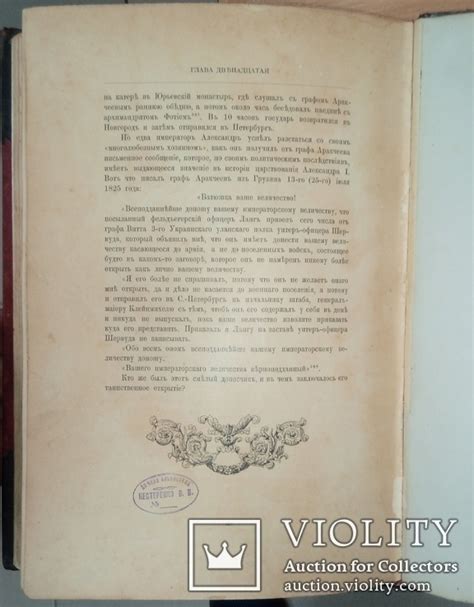 -1898г. Шильдер, Н.К. Император Александр I, его жизнь и царствование ...
