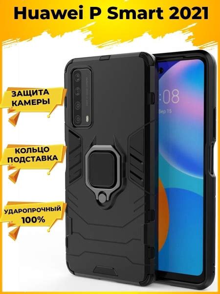Ring Противоударный чехол с кольцом для Huawei P smart 2021 черный ...