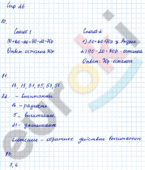 ГДЗ Рабочая тетрадь по математике 2 класс. Часть 1, 2. Страница 26