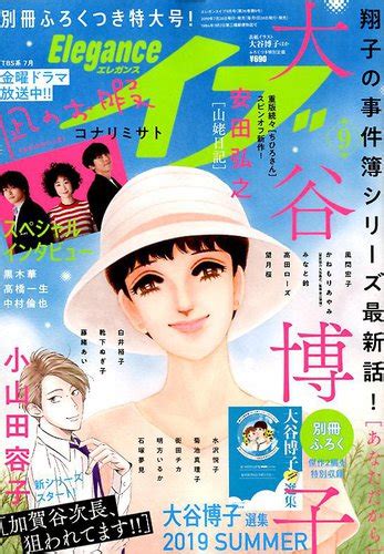 Eleganceイブ エレガンスイブ 2019年9月号 2019年07月26日発売 Jpの雑誌・定期購読