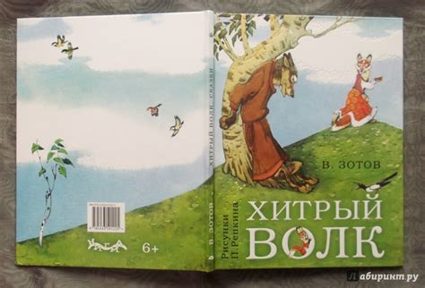 Книга: Хитрый волк - Владимир Зотов. Купить книгу, читать рецензии ...