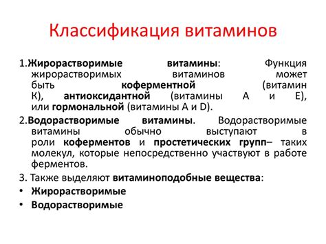 Витамины. Классификация витаминов - online presentation
