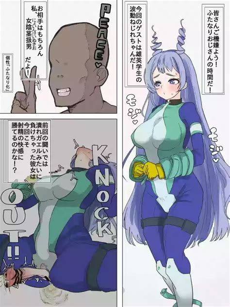 ふた注意ヒロアカのねじれちゃんが手コキおじさんに堕とされる話 nhentai hentai doujinshi and manga