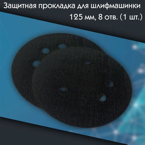 Сменная липучка для шлифмашины Сменная липучка-новая - купить по ...
