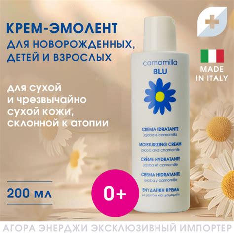 Крем Camomilla Blu нежный для тела с жожоба и ромашкой для взрослых и ...