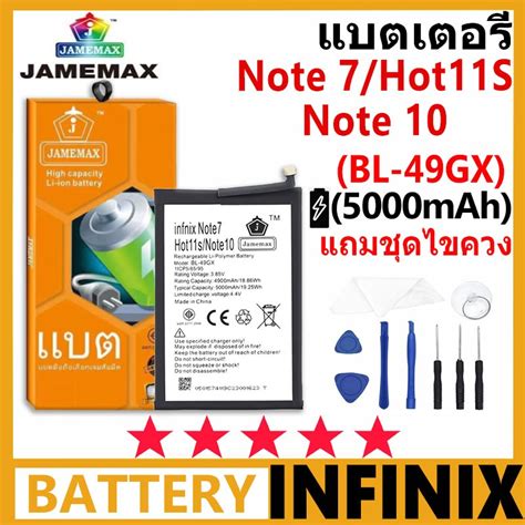 JAMEMAX Battery Infinix Note 7 Note 10 Hot 11S รน BL 49GX ชดไขควงฟร รบประกน 99 วน