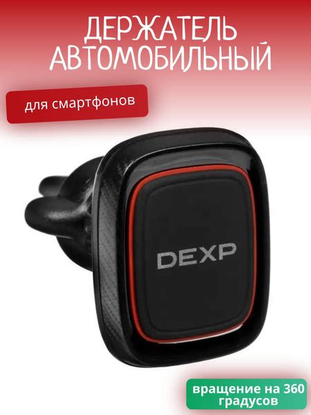 Держатель автомобильный DEXP Держатель/автомобильный/для телефона ...