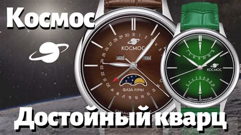 Топовый кварц. Лунник. Часы Космос. - YouTube