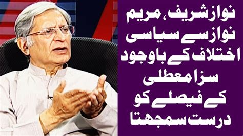 Aitzaz Ahsans Big Statement About Suspension Of Nawaz Sharif Maryams