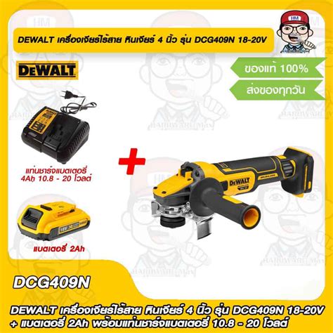 DEWALT เครื่องเจียร์ ไร้สายหินเจียร์ 4 นิ้ว รุ่น DCG409N 20V ของแท้ 100 ...