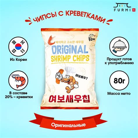 Чипсы с креветками Furmi оригинальные Фурми 80 грамм - купить с ...