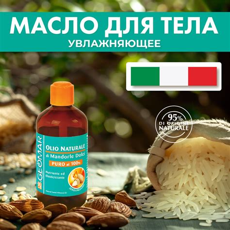 Масло GEOMAR Миндаля купить по цене 962 ₽ в интернет-магазине Детский мир