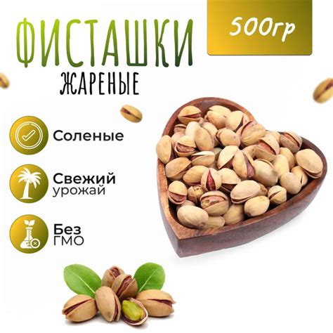 Фисташки ВКУСНЫЕ в 500 гр очень крупные жареные соленые высший сорт ...
