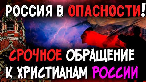 Важное обращение к христианам всего мира. Последнее время ...