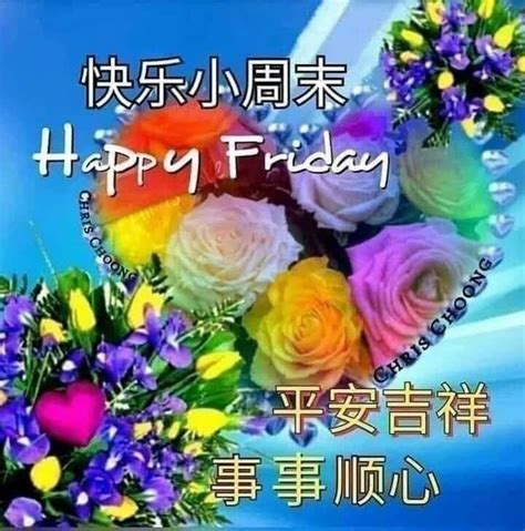 How To Say Happy Friday In Chinese Goodfridaytv