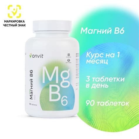 Магний В6 МАКС, Magnesium B6 MAX, onvit, 90 таблеток - купить с ...