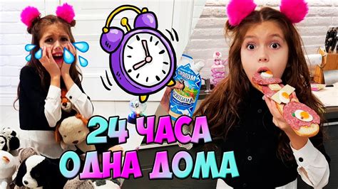 24 ЧАСА ОДНА // Кто пришёл ночью? // 24 часа Челлендж // Продолжение ...