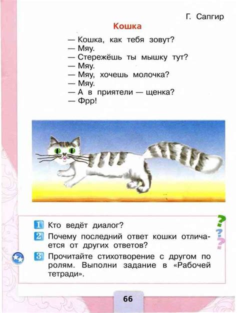 Учебник Литературное чтение 1 класс Климанова Горецкий Голованова часть ...