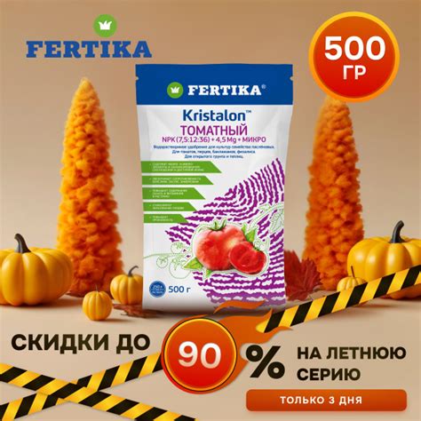 Фертика КРИСТАЛОН томатный 500 г. Комплексное удобрение Fertika для ...