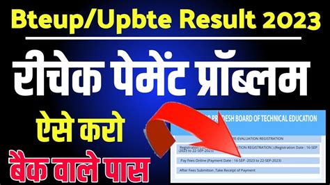 Bteup Recheck Payment Kaise Kare Re Check Form Ka Paisa Kaise Pay