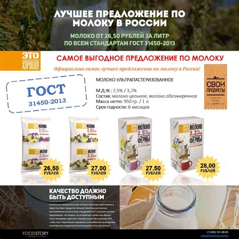 ФудСтори Продукты питания | Moscow