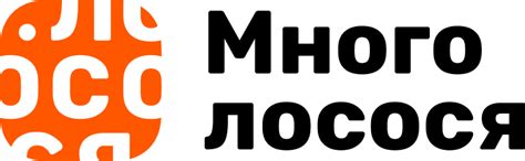 Работа с Много лосося