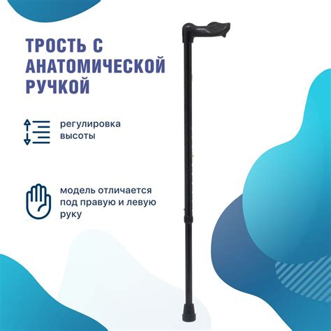 Трость опорная телескопическая с анатомической левой ручкой 10125 L ...