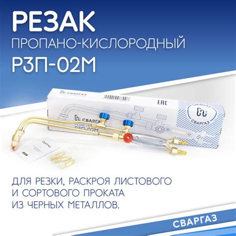 Резак инжекторный пропановый вентильный Р3П-02М (вентиль, 300мм, типа ...