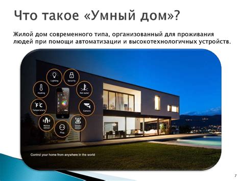 Интернет вещей. Умный дом, как часть интернета вещей - online presentation