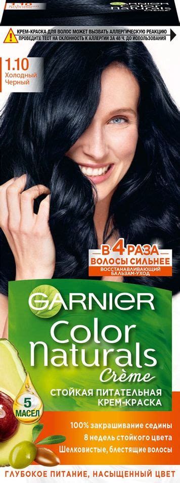 Краска для волос Garnier Color Naturals 1.10 Холодный черный х2шт ...