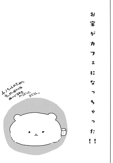 Ouchi Ga Cafe Ni Naccyatta Page Nhentai Hentai Doujinshi And Manga