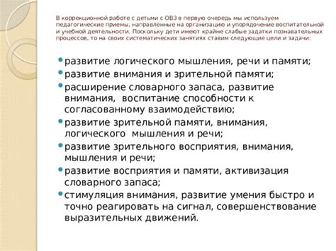 Презентация "Опыт работы с детьми с ОВЗ"