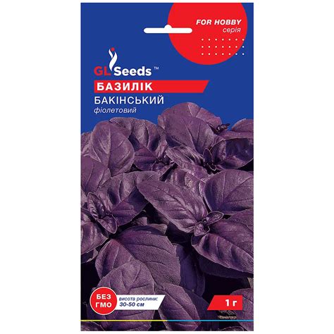 Базилик Бакинский фиолетовый 1 г Gl Seeds - купить по лучшей цене в ...