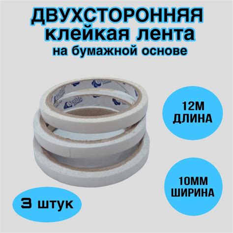 Лента клейкая двухсторонняя прозрачная, 10мм х 12 м /скотч ...