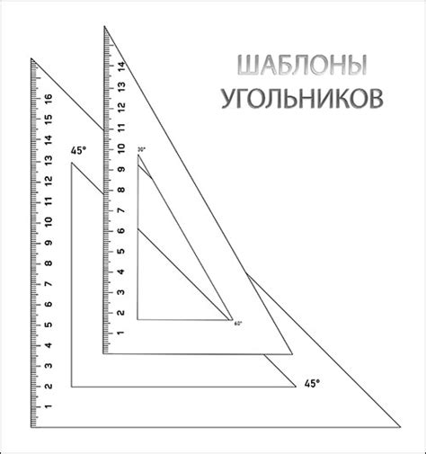 Шаблон угольника: скачать и распечатать — 3mu.ru